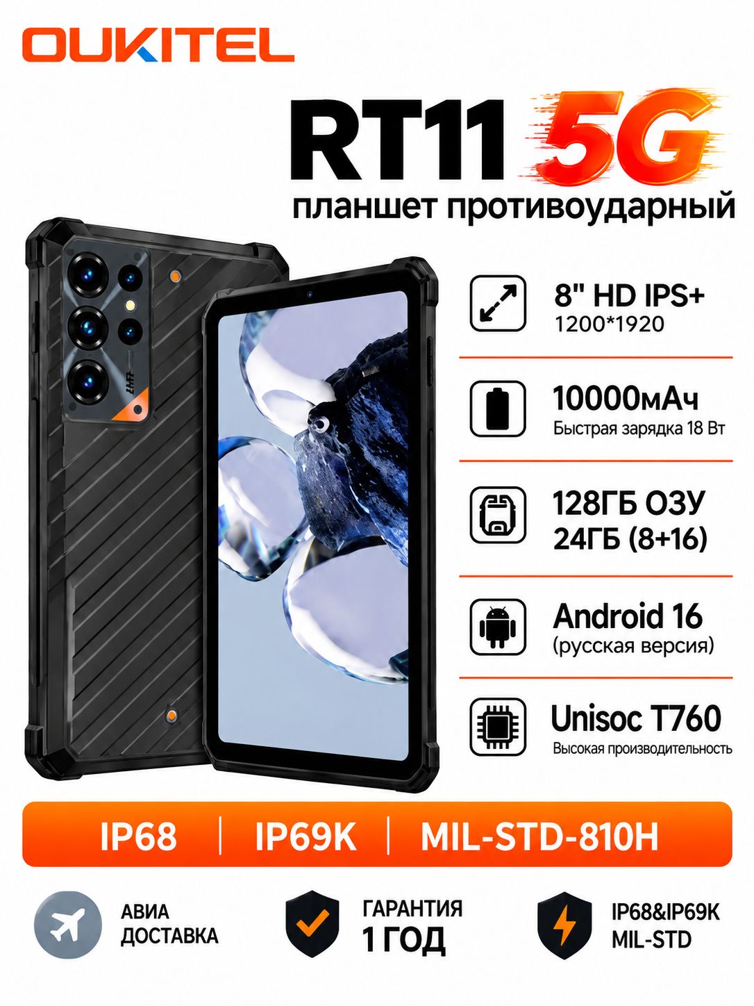 Oukitel Планшет oukitel RT11 защищенный планшет 8 дюймов,5G,24 ГБ (8+16)+128 ГБ,10000 мАч, противоударный водонепроницаемый андроид, 8" 8 ГБ/128 ГБ, черный матовый