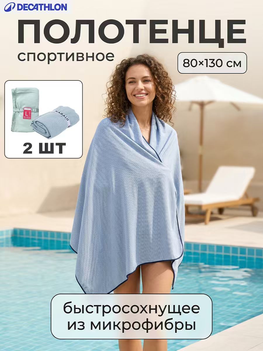 DECATHLON Пляжное полотенце 80x130 см, пэт (полиэтилентерефталат), голубой, салатовый, 2 шт