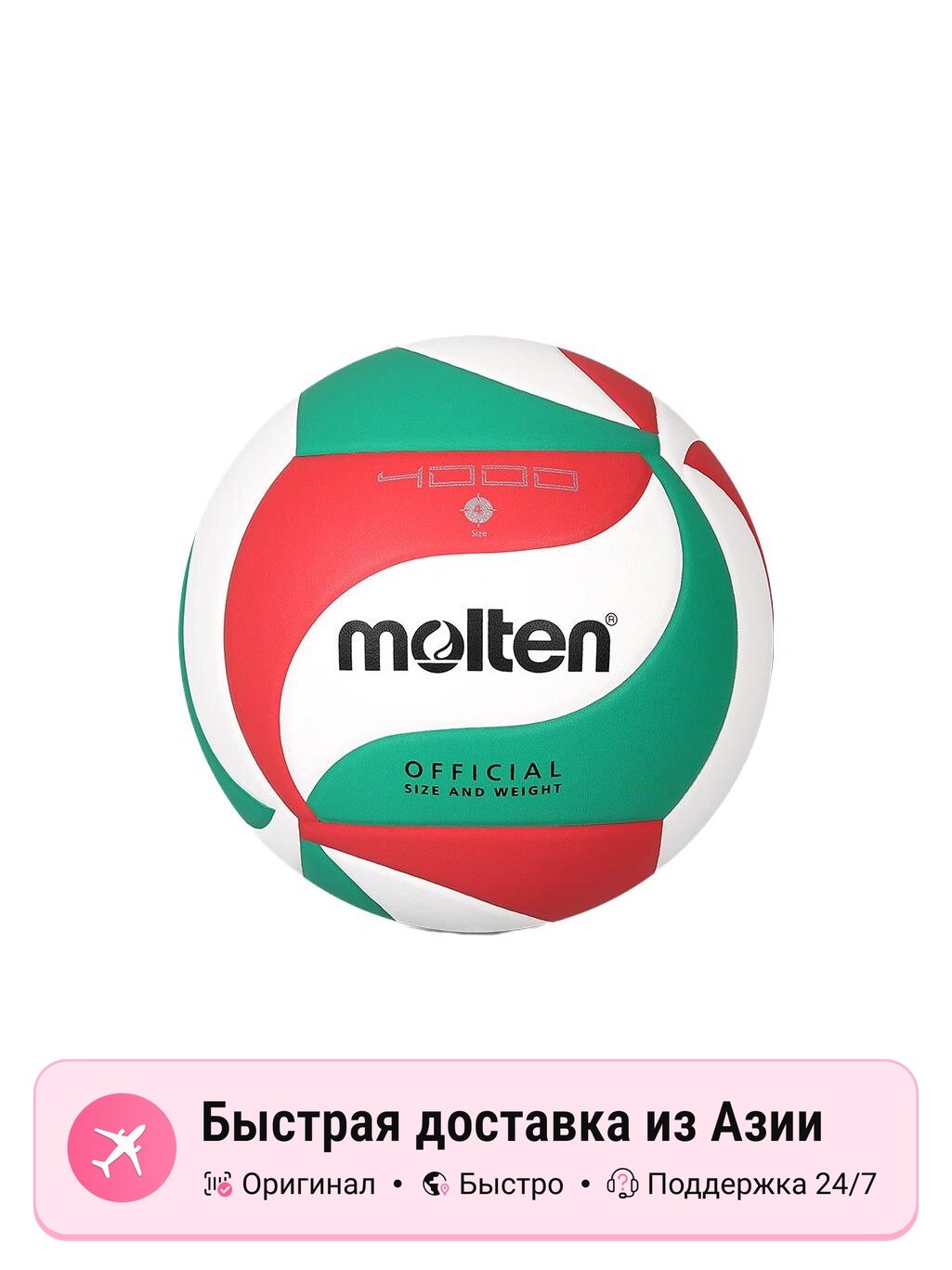 Волейбольный мяч унисекс Molten PU Size 5, красный, зеленый, белый, 9538741, размер 5, многоцветный