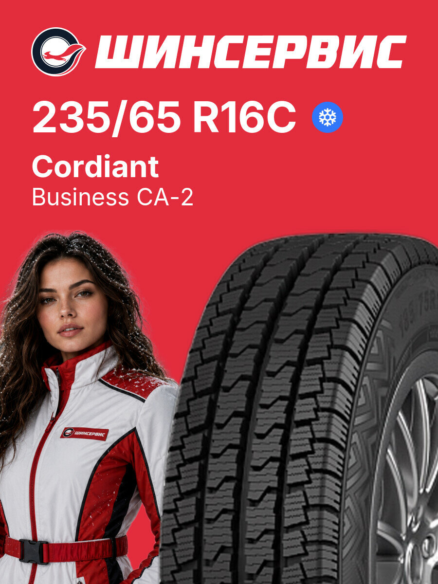 Зимняя нешипованная шина Cordiant Business CA-2 235/65 R16C 115/113 R, зимняя автомобильная резина