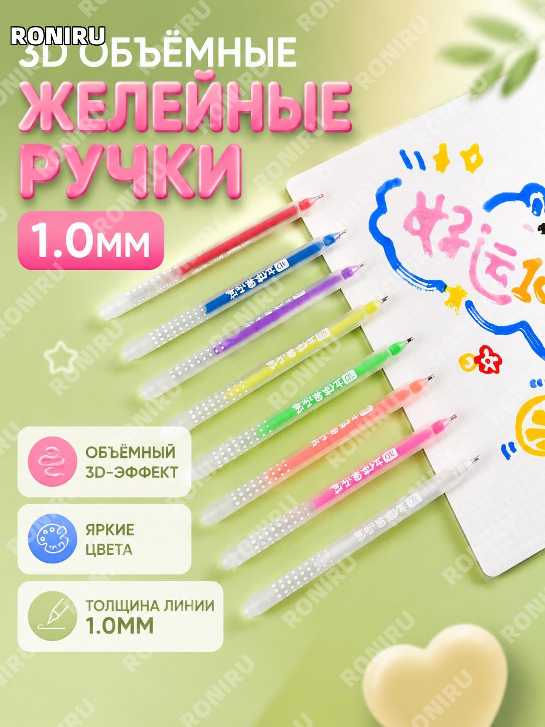 3D объемная гелевая ручка 1,0 мм, джелли-ручка для рисования DIY, оформления открыток, скетчей и записей в пластике