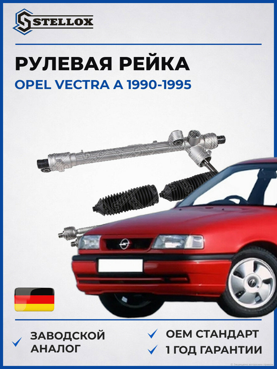 Рулевая рейка Stellox 3137363SX Опель Вектра A Opel Vectra A 1990-1995