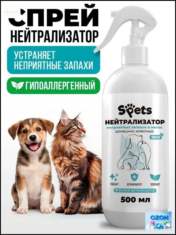Нейтрализатор, ликвидатор запахов животных, кошачьего туалета, кошачьей мочи и мочи собак, средство для уборки, 0,5 л