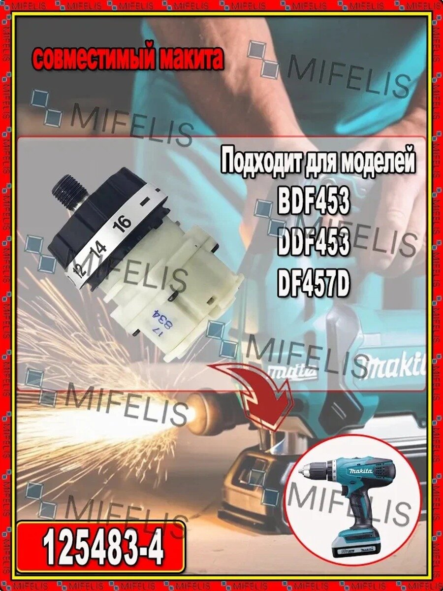 Коробка передач, совместимая с беспроводными дрелями BDF453 / DDF453 / DF457D (125483-4)