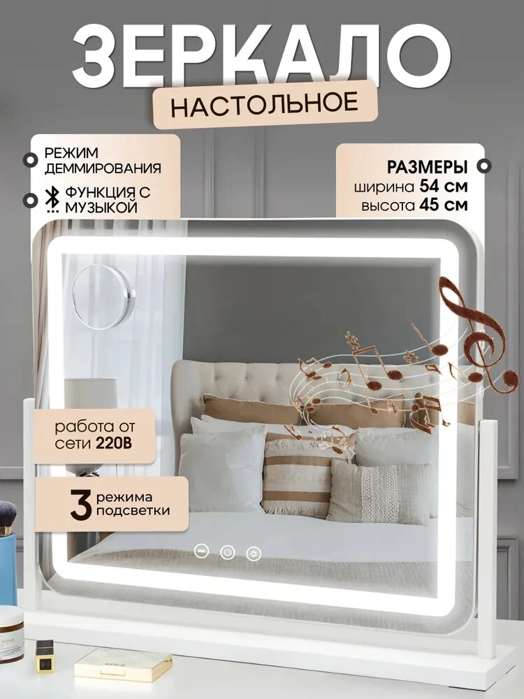 The Heavenly Star Зеркало косметическое "зеркало с подсветкой и с музыкой", 50 см х 40 см, 1 шт