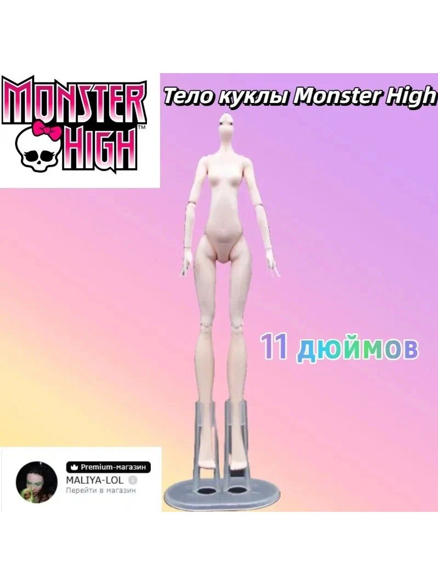 Monster HighАксессуары для кукол/, Тело куклы 11 дюймов, сиреневый
