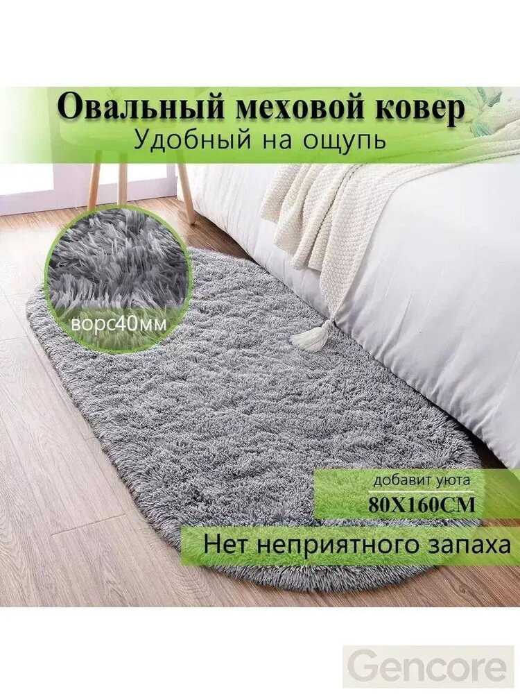 Коврик прикроватный 80x160 см 40 мм серый