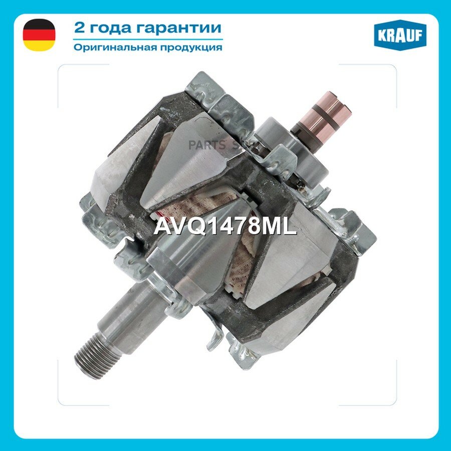 Генератор от официального дистрибьютора, KRAUF, артикул AVQ1478ML