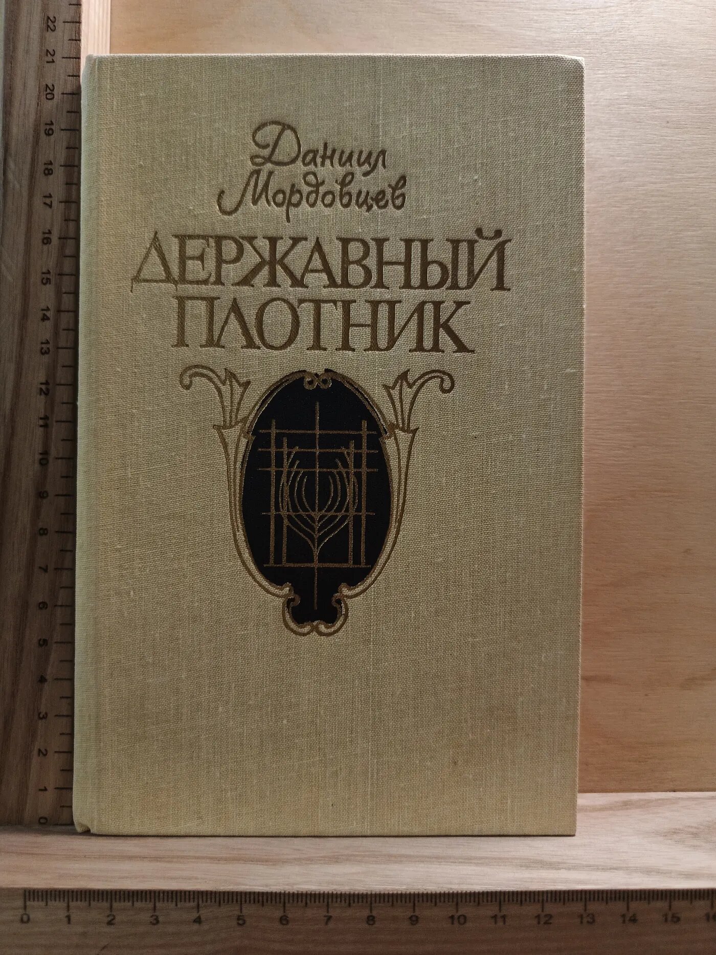Державный плотник