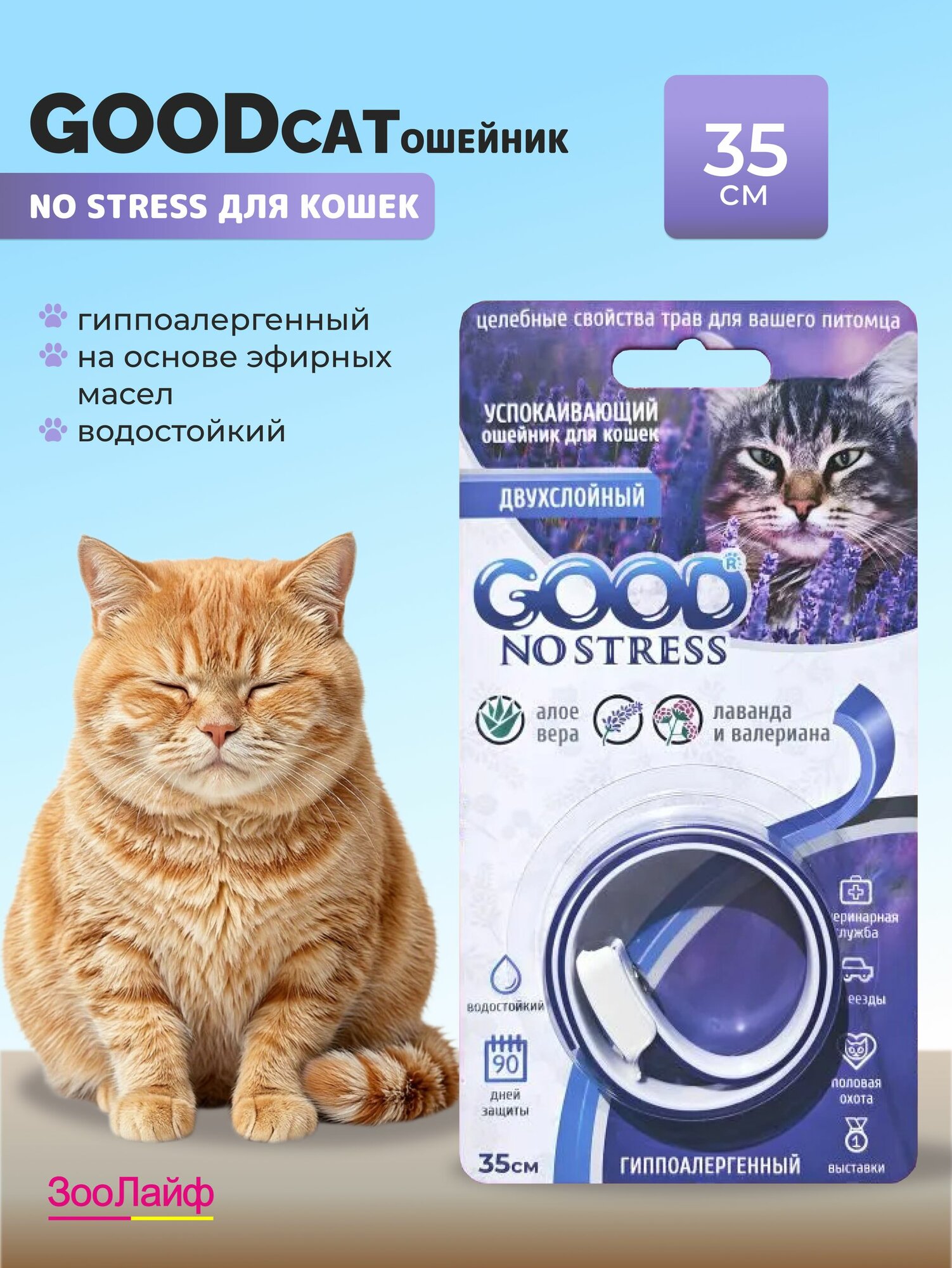 GOOD cat Успокаивающий ошейник NO STRESS Антистресс для кошек 35см