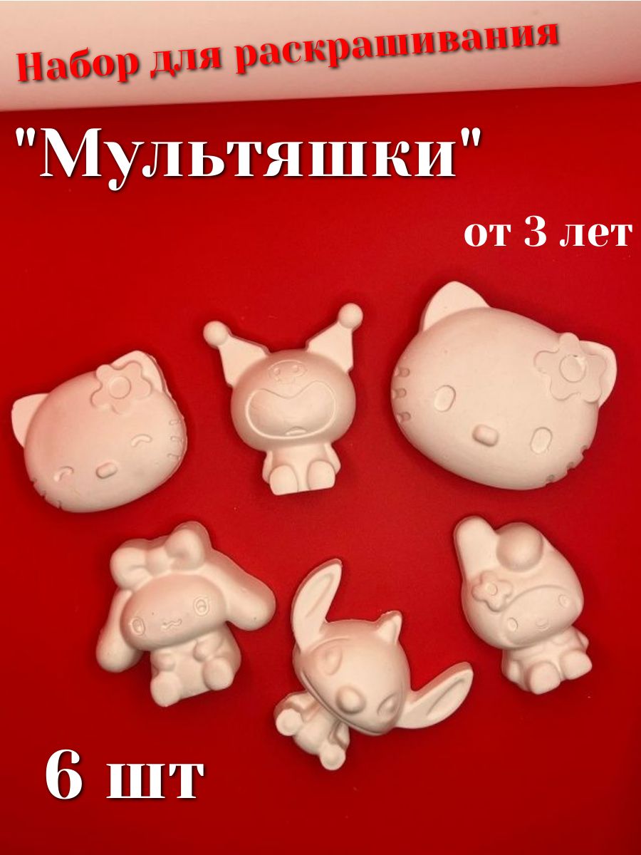 Набор из гипсовых фигурок "Мультяшки" для раскрашивания подарок 6 шт, набор для рисования или детский альбом, для