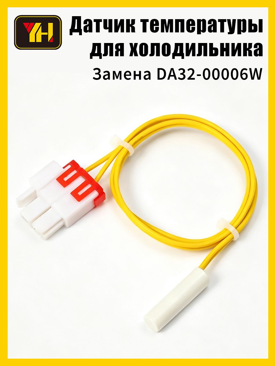 Датчик Размораживания Холодильника DA32-00006W Для