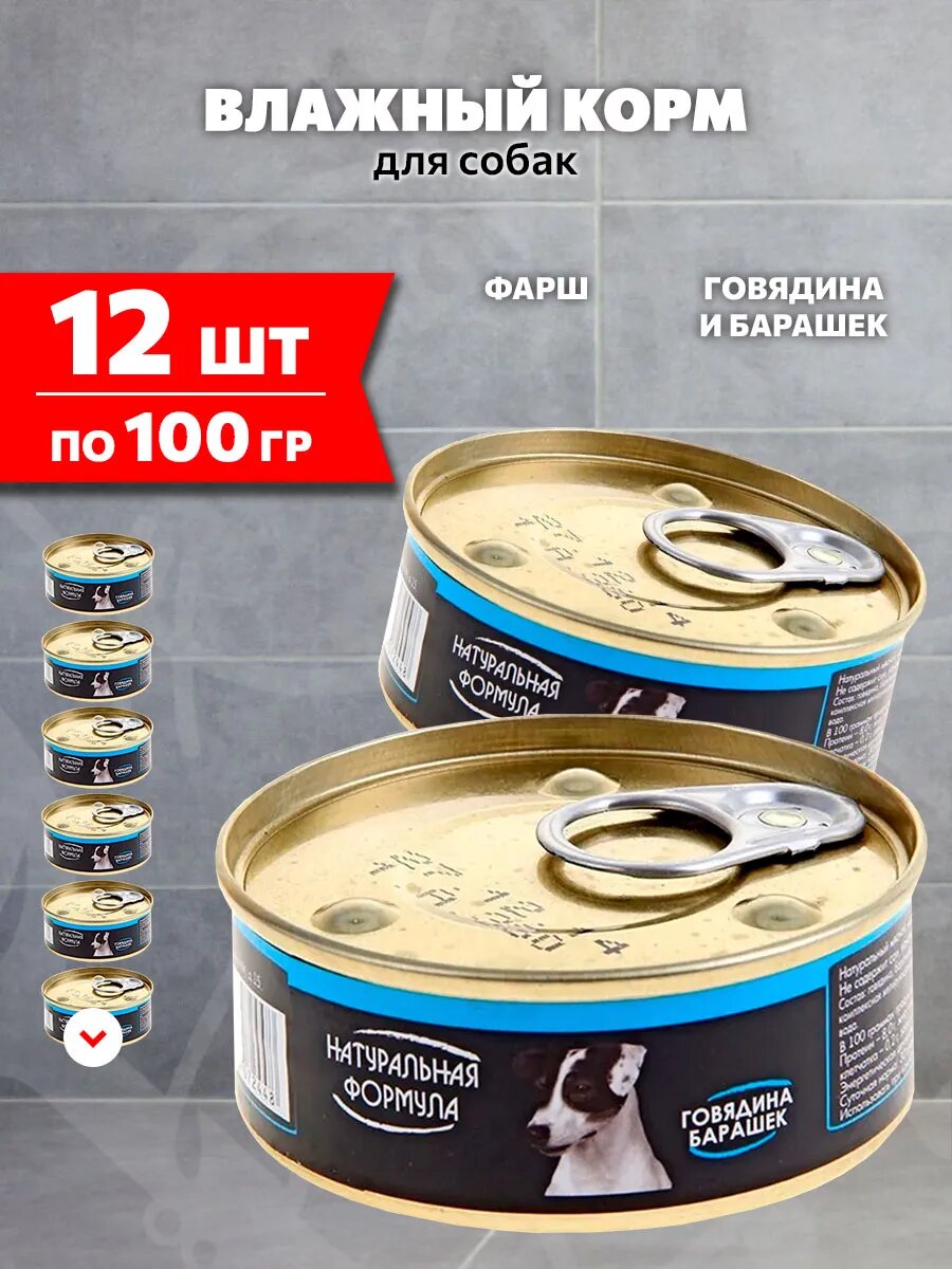 Корм влажный Натуральная Формула для взрослых собак, говядина и барашек, 100 г 12 шт