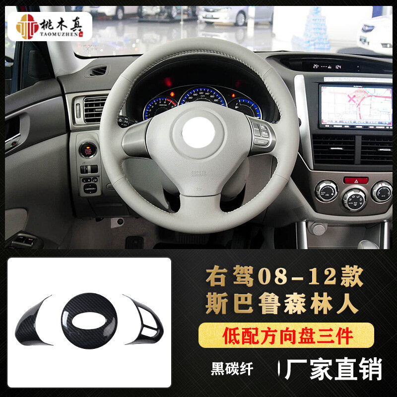 Карбоновая обшивка руля с кнопками для Subaru Forester 2008-2012, правый руль, 3 шт (односторонняя)