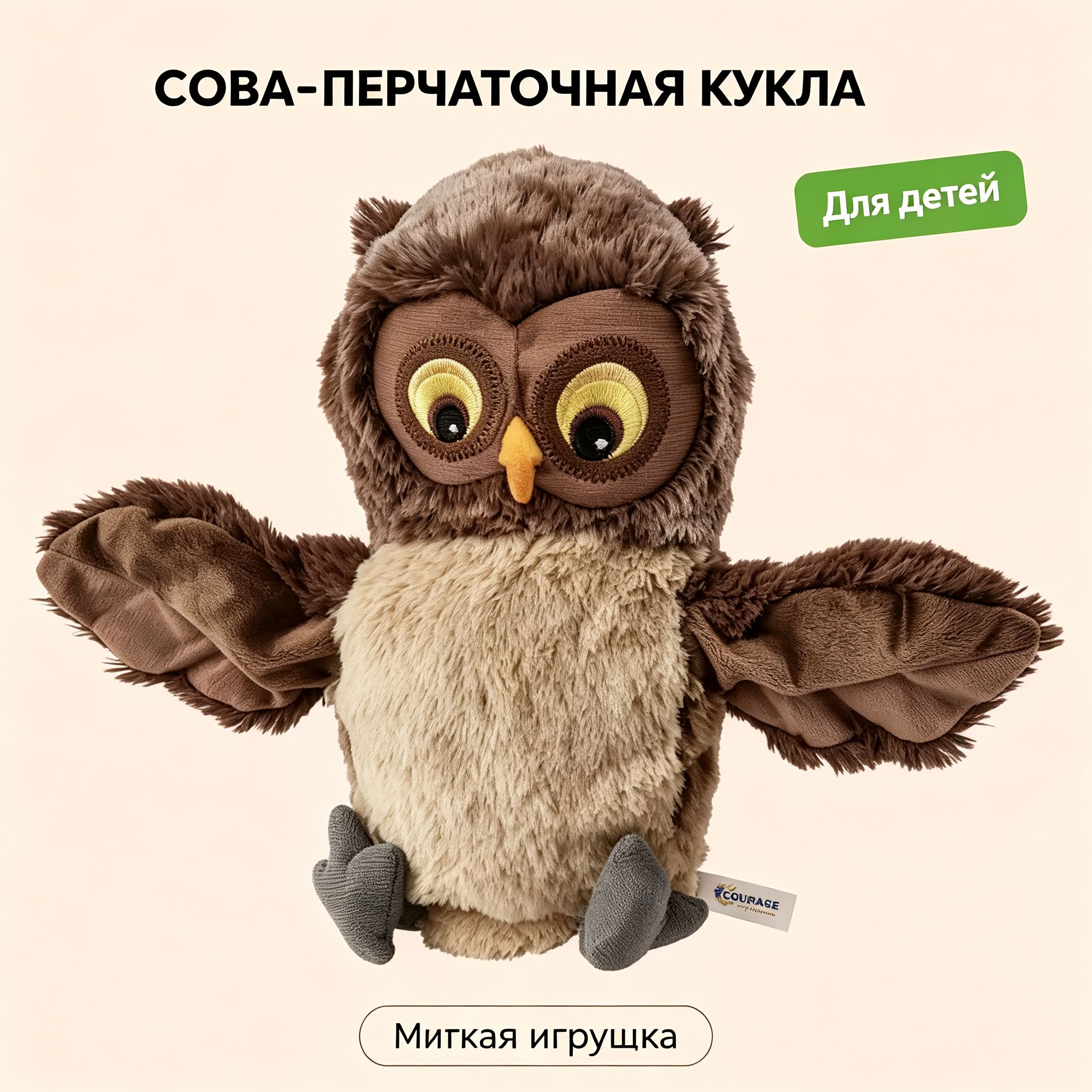 Кукла перчаточная 25 см. Кукла на руку Совушка