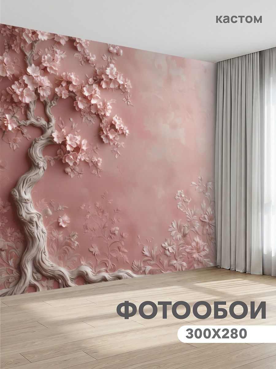 Фотообои на стену флизелиновые 3d барельеф 300х270 см