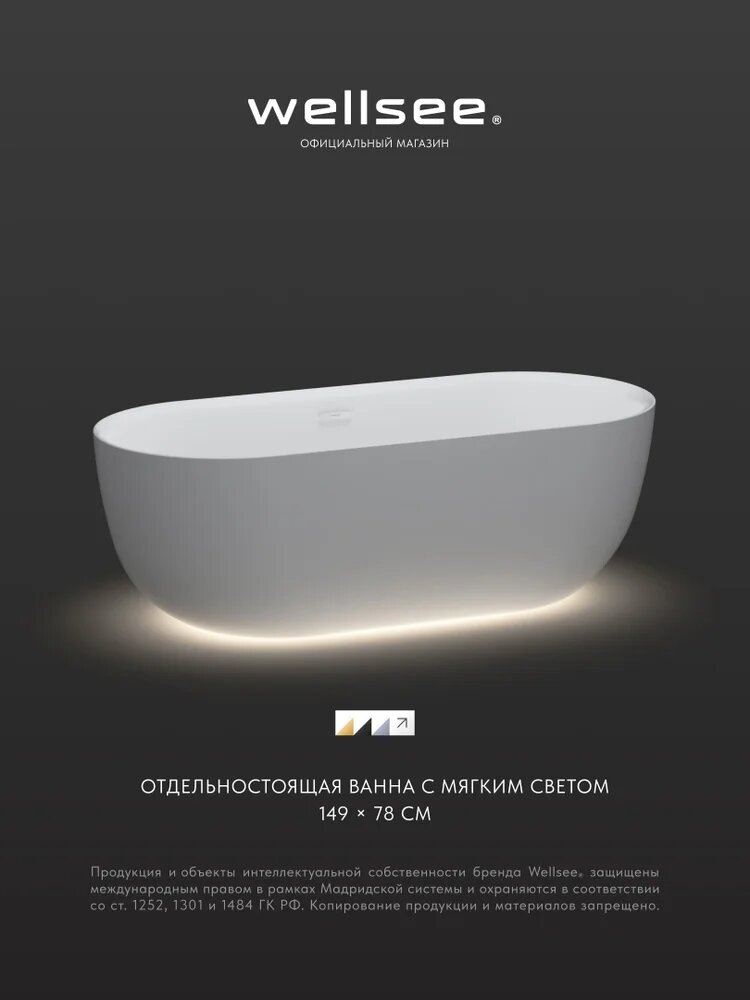 Акриловая ванна Wellsee Chic Riviera 149х78 см, отдельностоящая, белая, овальная, на ножках, со сливом-переливом, с донным клапаном, фурнитура белая