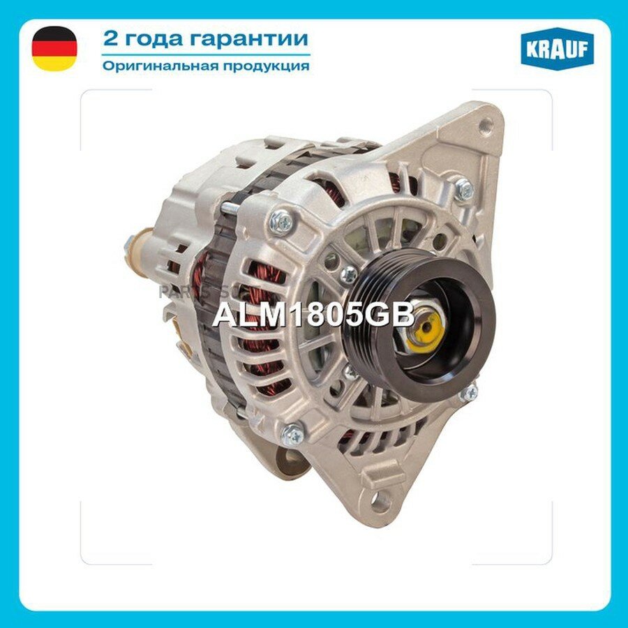 Генератор от официального дистрибьютора, KRAUF, артикул ALM1805GB