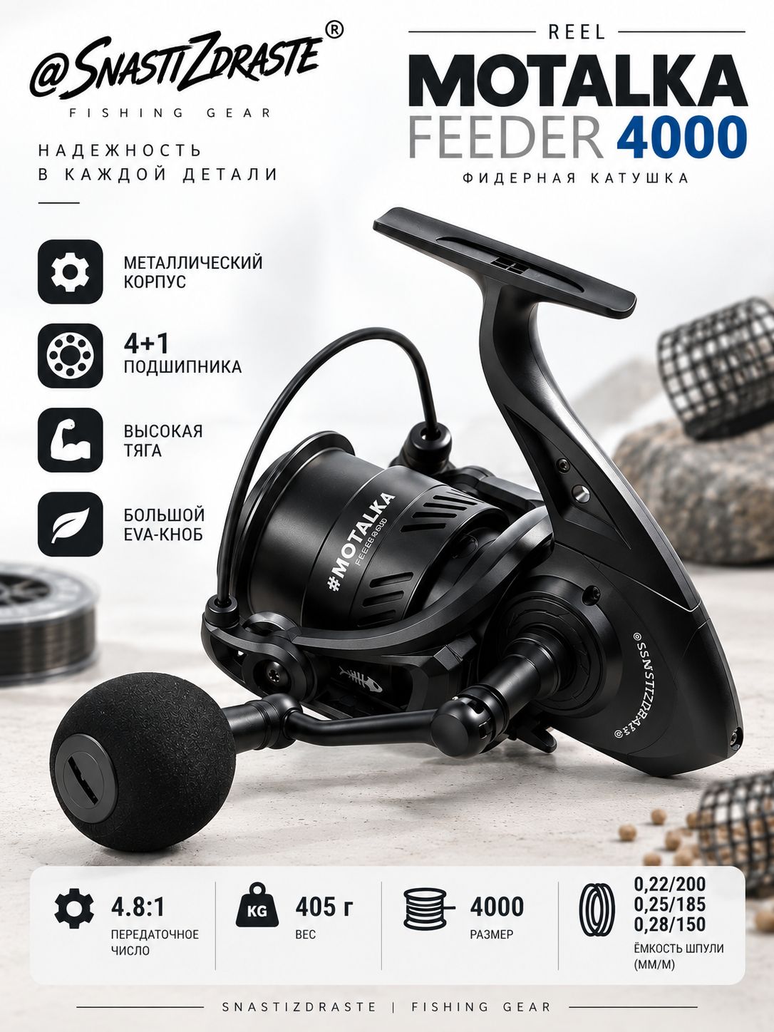 Катушка SnastiZdraste Reel #Motalka Feeder 4000 4+1 4.8:1