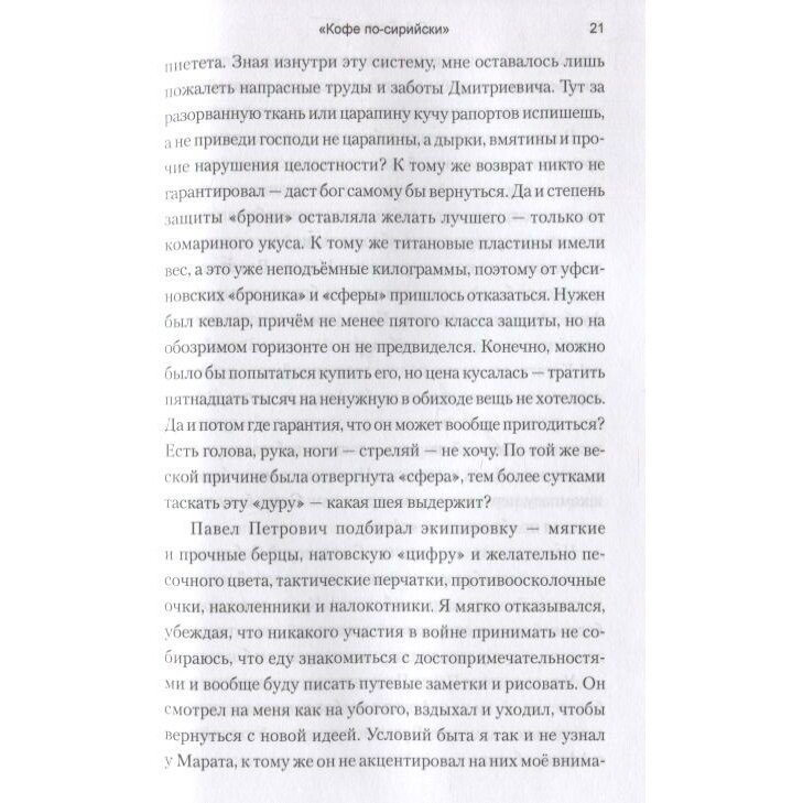 "Кофе по-сирийски". Бои вокруг Дамаска. Записки военного корреспондента - фото №3