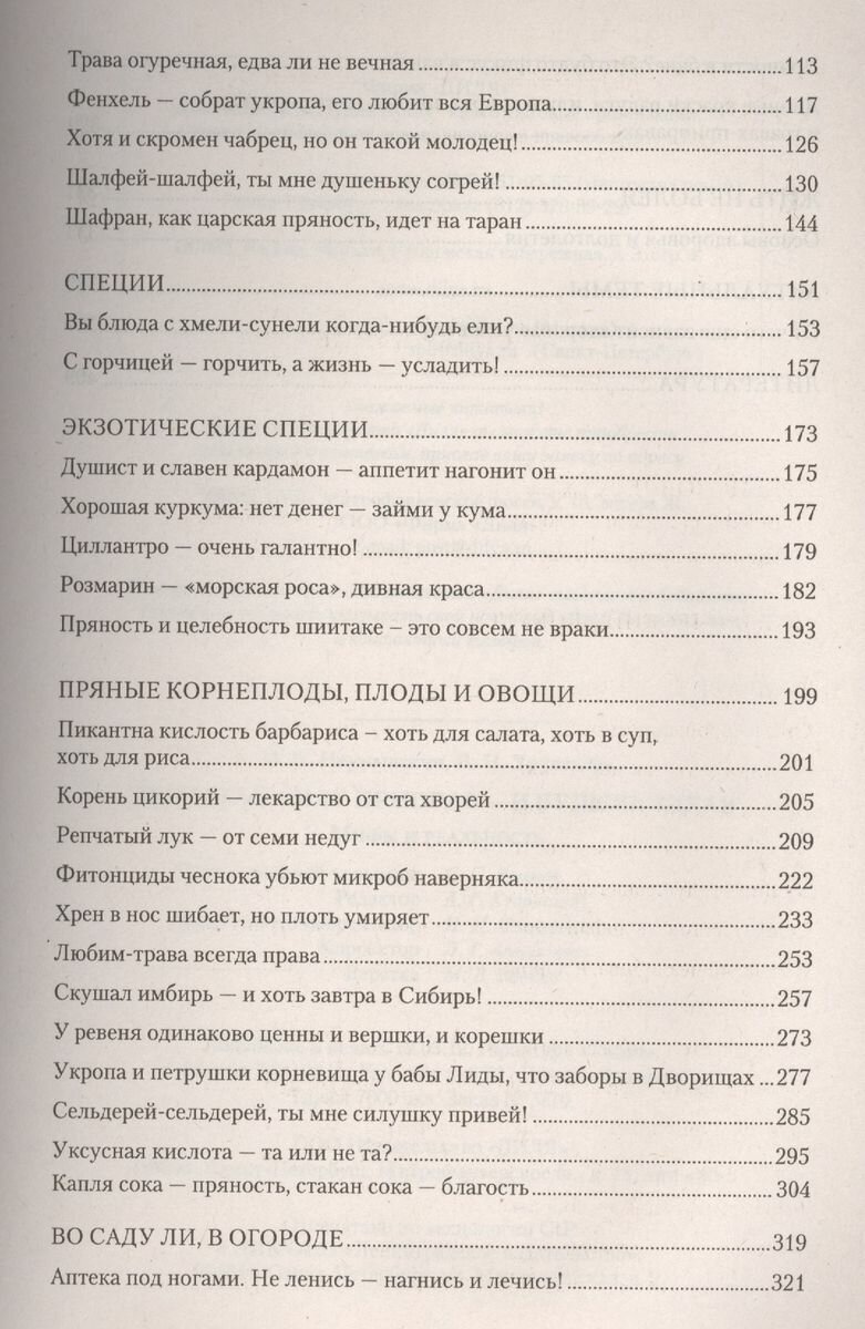 Испытай силу приправ — и будешь здрав. Мифы и реальность - фото №4