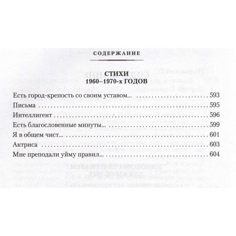 Доживем до понедельника. Ключ без права передачи - фото №10