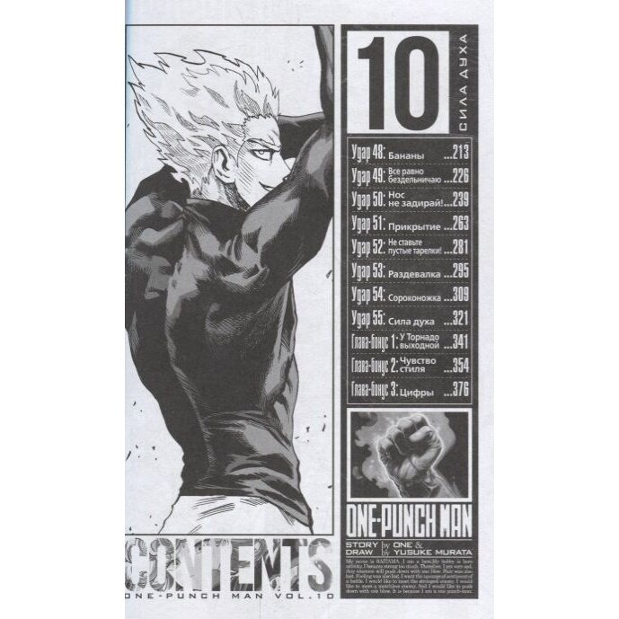 One-Punch Man 5. Книги 9–10. С героями шутки плохи. Сила духа - фото №18