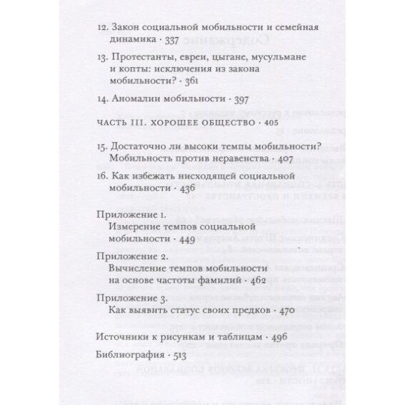 Отцы и дети. Фамилии и история социальной мобильности - фото №3