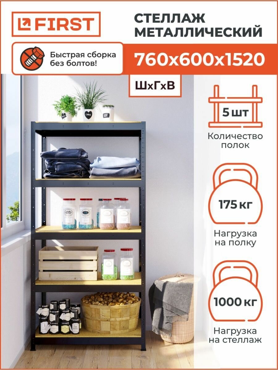 фото Стеллаж металлический HIT BOARD 760х1520х600/5 полок МДФ, окрашенный, 76х40х152 см