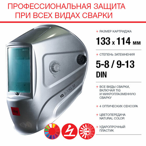 Маска Fubag Ultima 5-13 Visor серый маска сварщика patriot wh 600e 110х60 мм окно степень затемнения din 9 13 защитная маска для сварки сварочный шлем