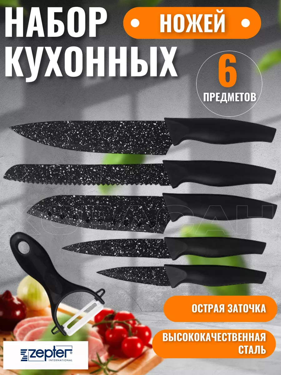 Набор кухонных ножей Кухонные ножи/ 6 предметов