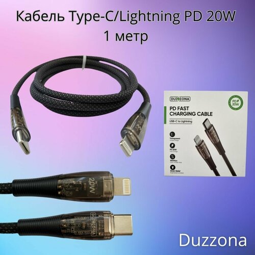 Кабель Type-C/Lightning с открытой микросхемой 20W