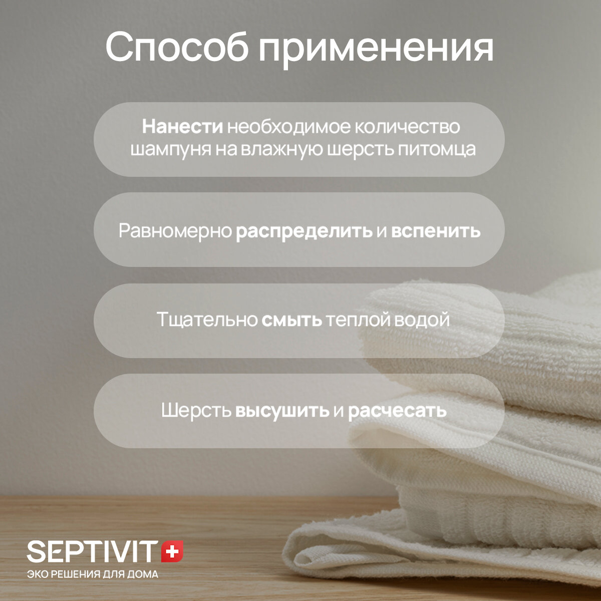 Шампунь для собак 1000 мл Septivit Premium - фотография № 10