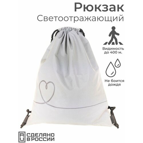 Светоотражающий рюкзак-мешок Пульс Сумка для сменной обуви сменки 1299₽