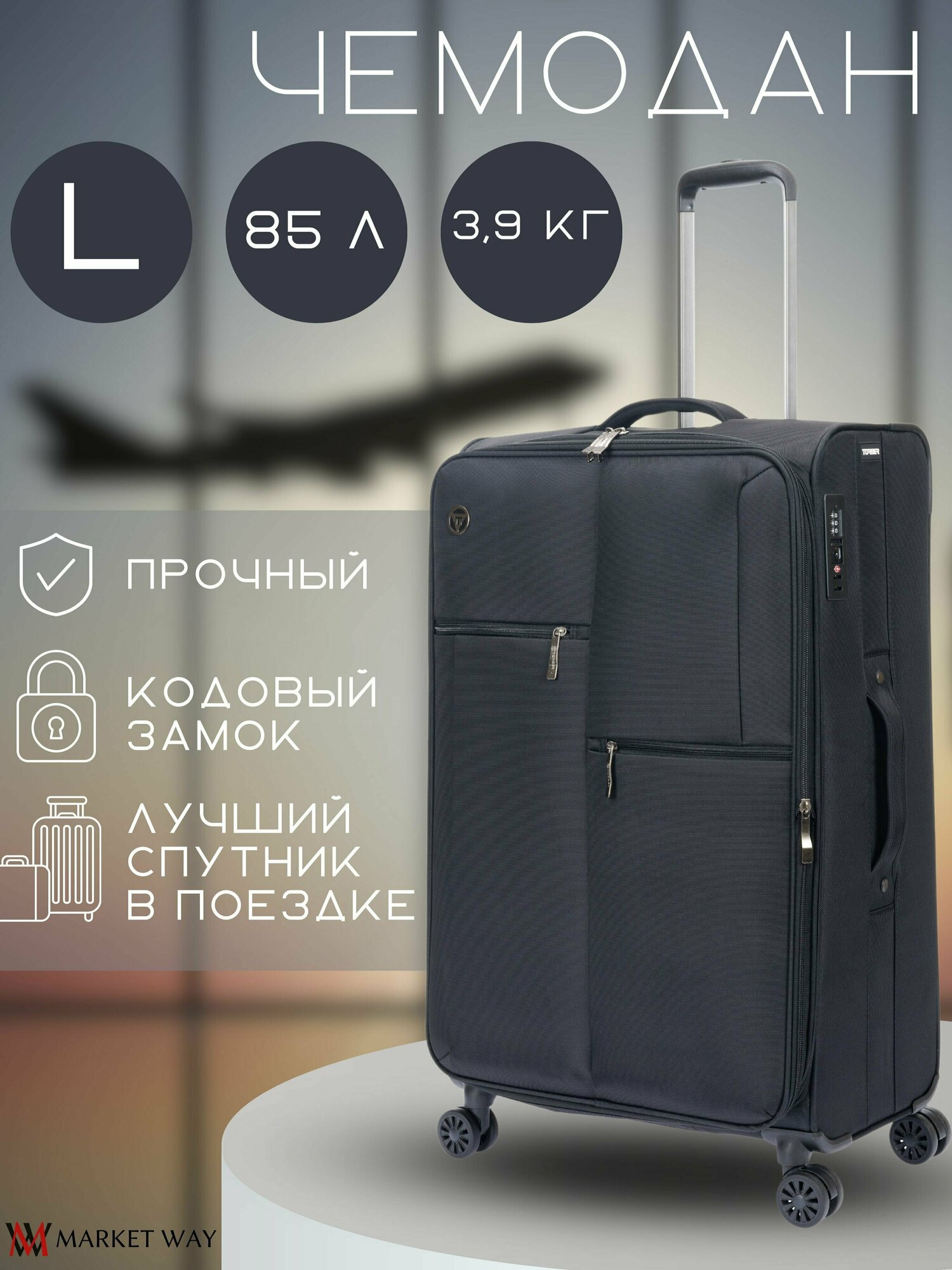 Чемодан Torber Seyd 