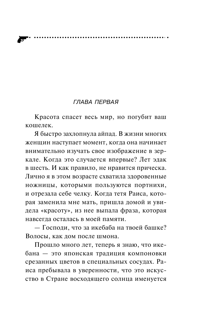 Край непуганых Буратино (Дарья Донцова) - фото №15