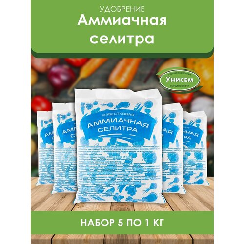 Аммиачная селитра 1кг*5шт удобрение