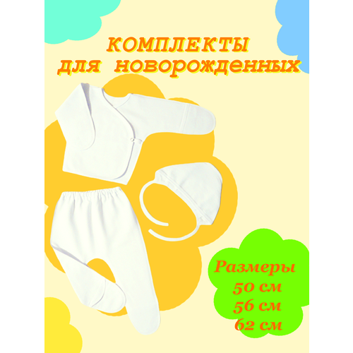 Комплект одежды , размер 56, экрю, бежевый комплект одежды для мальчиков чепчик и распашонка и ползунки повседневный стиль размер 56 голубой