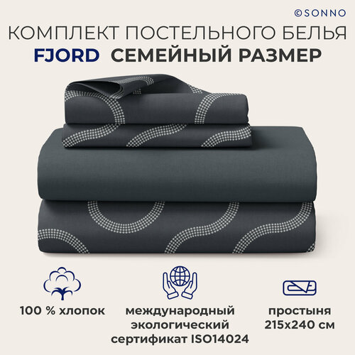 Комплект постельного белья SONNO FJORD семейный размер цвет Фьорд, Антрацит