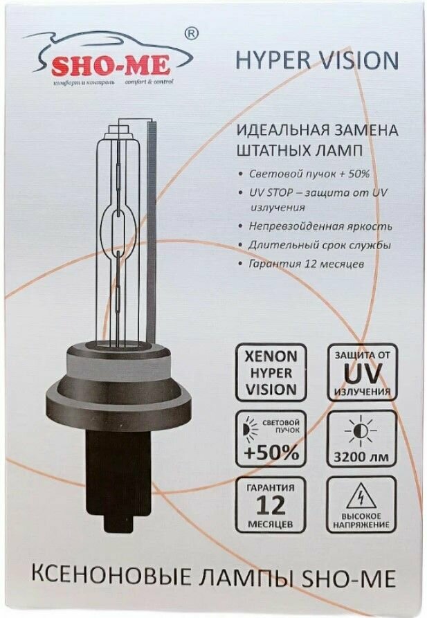 Автолампа H1 ксенон 35W 5000K (2шт) Sho-me H15000K