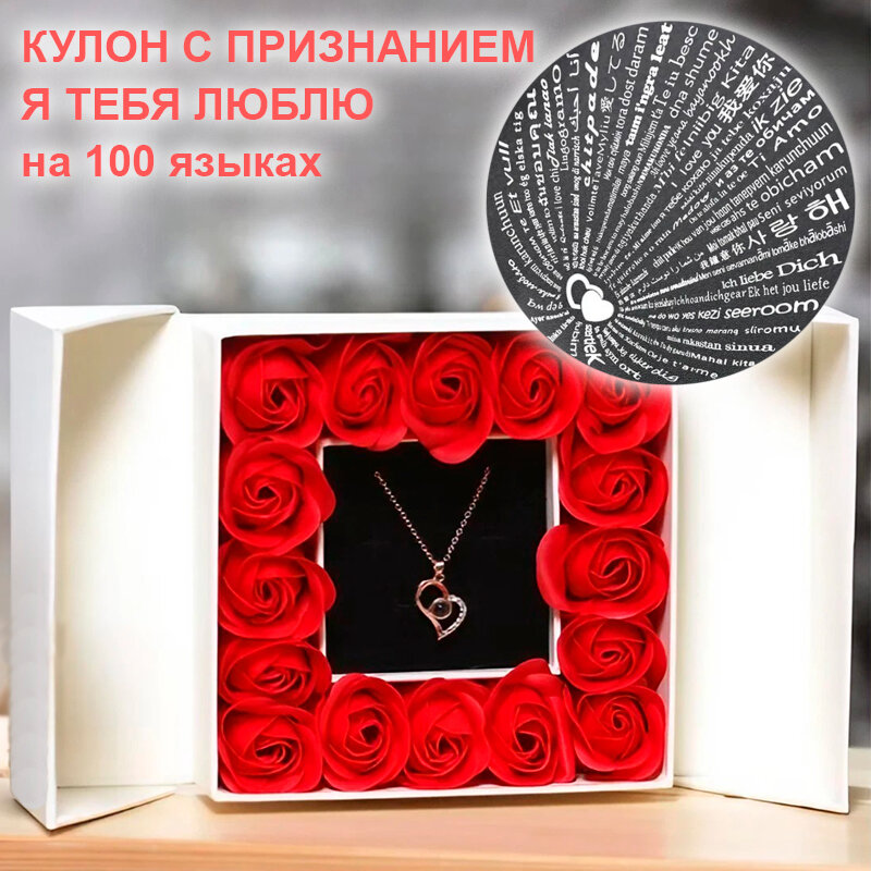 Шкатулка Longfine, с кулоном и проекцией "Я тебя люблю!", для женского пола, белая