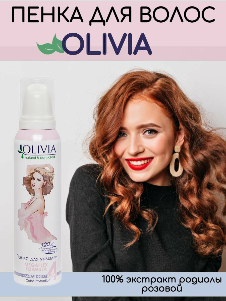 Пенка для укладки волос Olivia сильной фиксации с экстрактом родиолы розовой, 150 мл - фото №2