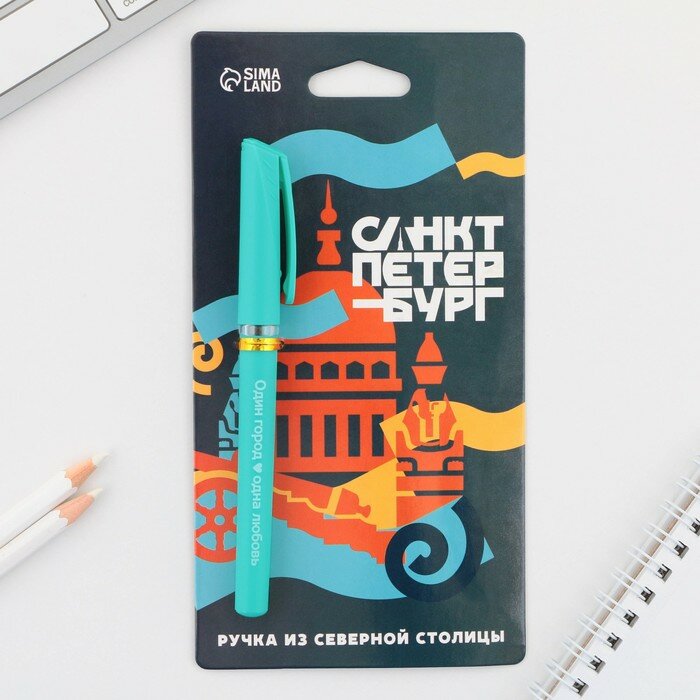 Ручка шариковая "Санкт-Петербург", 14,1 х 1,2 см