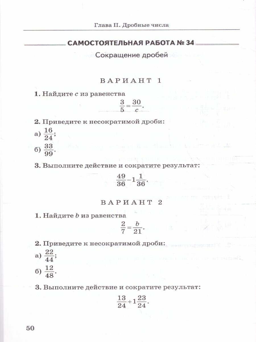 Дидактические материалы по математике. 5 класс. К учебнику Н.Я. Виленкина и др. - фото №7