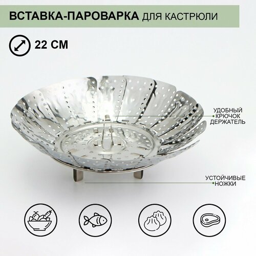 фото Вставка–пароварка из нержавеющей стали для кастрюли «цветок», d=22 см skyphos