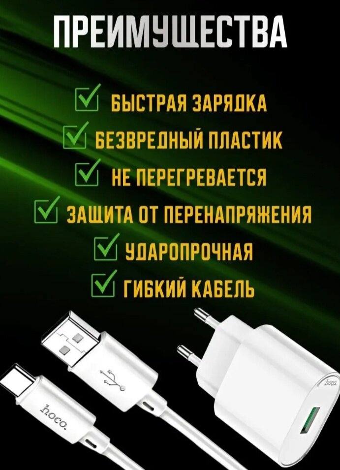 Сетевое зарядное устройство HOCO C109A / быстрая зарядка / Сетевой адаптер USB + Кабель Type- C/ 30А белый