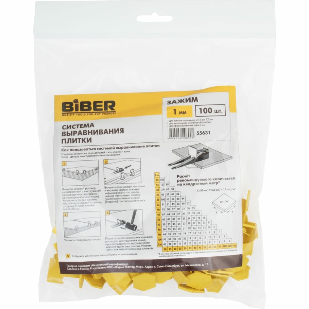 Зажим СВП Biber 55631