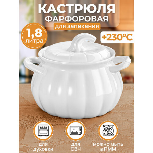 фото Форма, кастрюля для запекания 1,8 л elan gallery тыква, 21,5х19х16 см, с крышкой