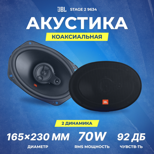Акустика JBL STAGE 2 9634 8480₽