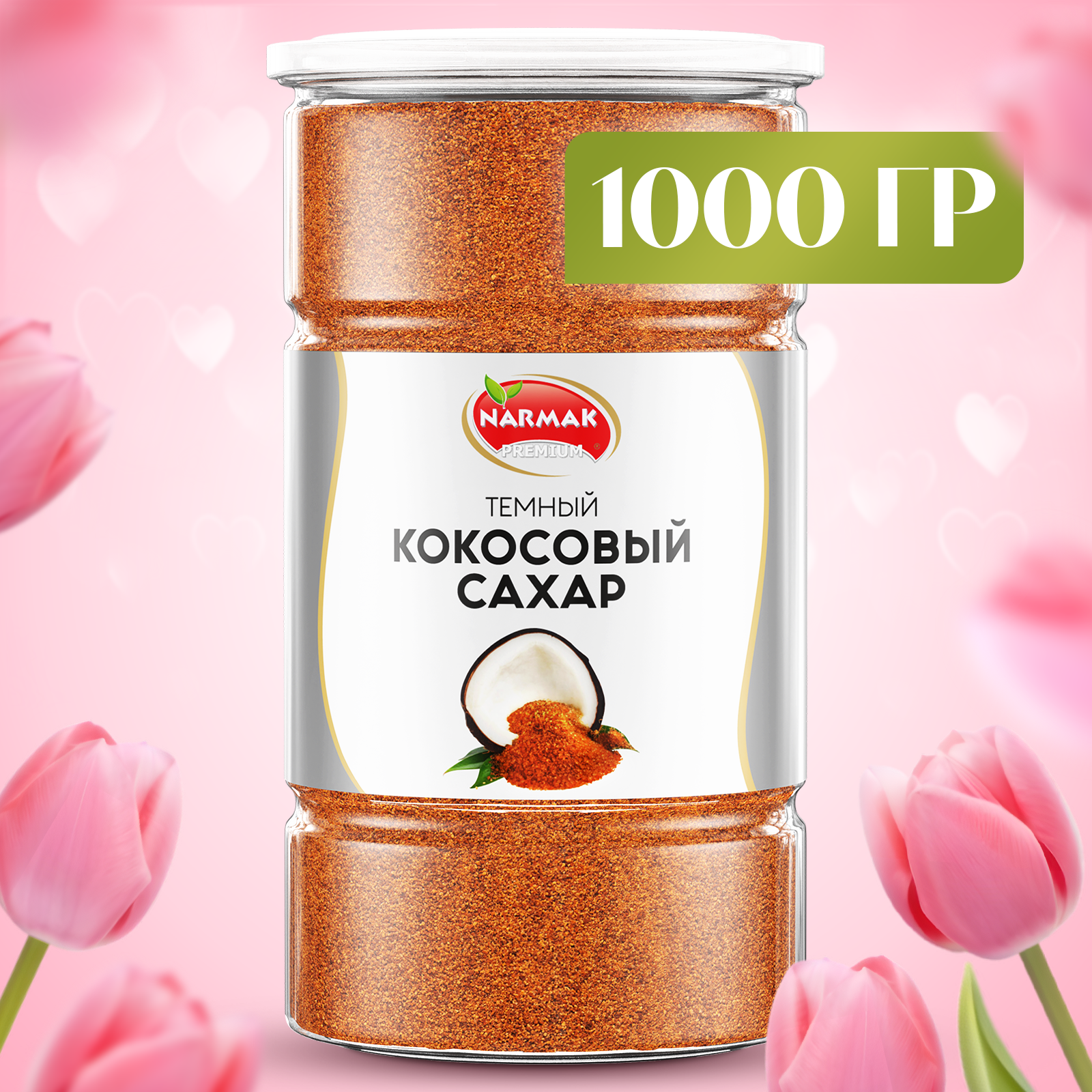 Кокосовый сахар темный/ сахарный песок 1000гр